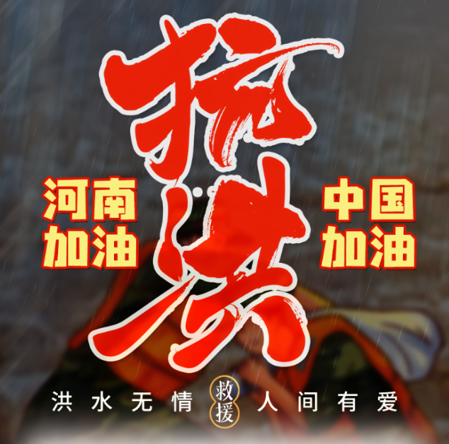 新蒲京娱乐场官网向河南省红十字会捐款50万元
